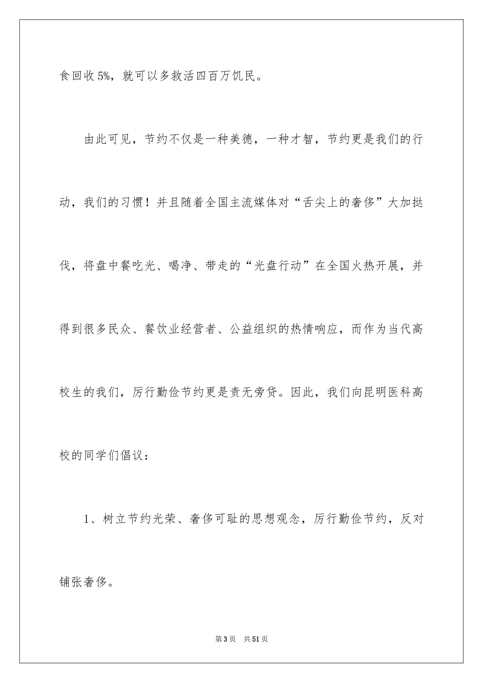 2024光盘行动倡议书_125_第3页