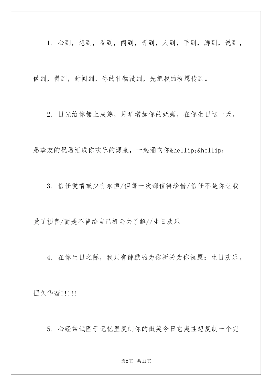 2024女朋友生日祝词_第2页