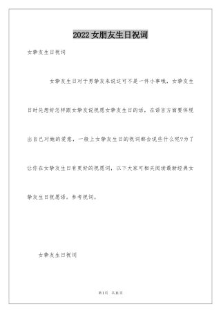 2024女朋友生日祝词