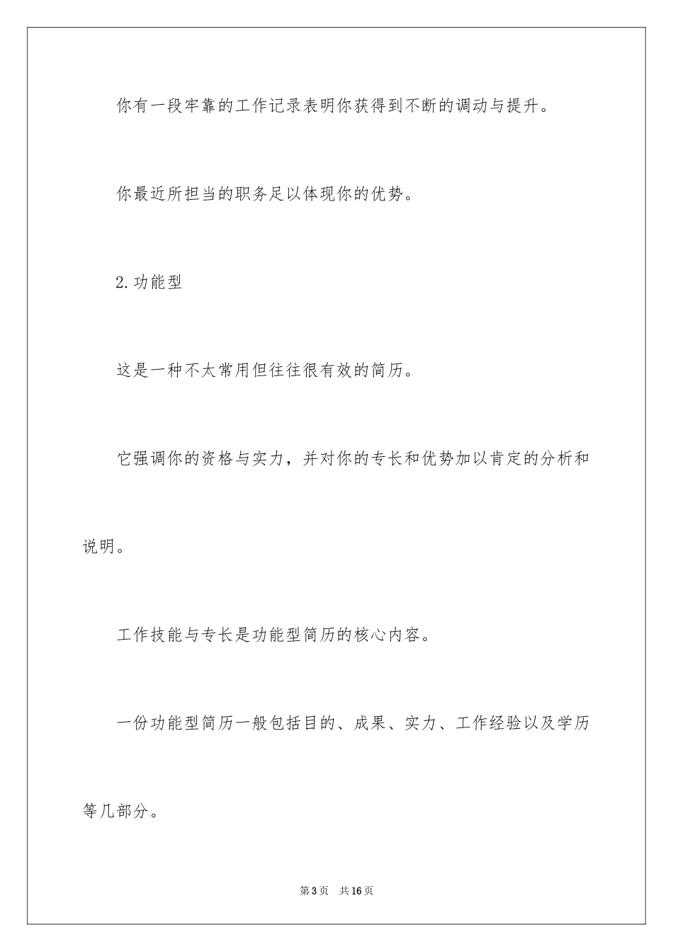 2024如何制作有特色的个人简历_第3页