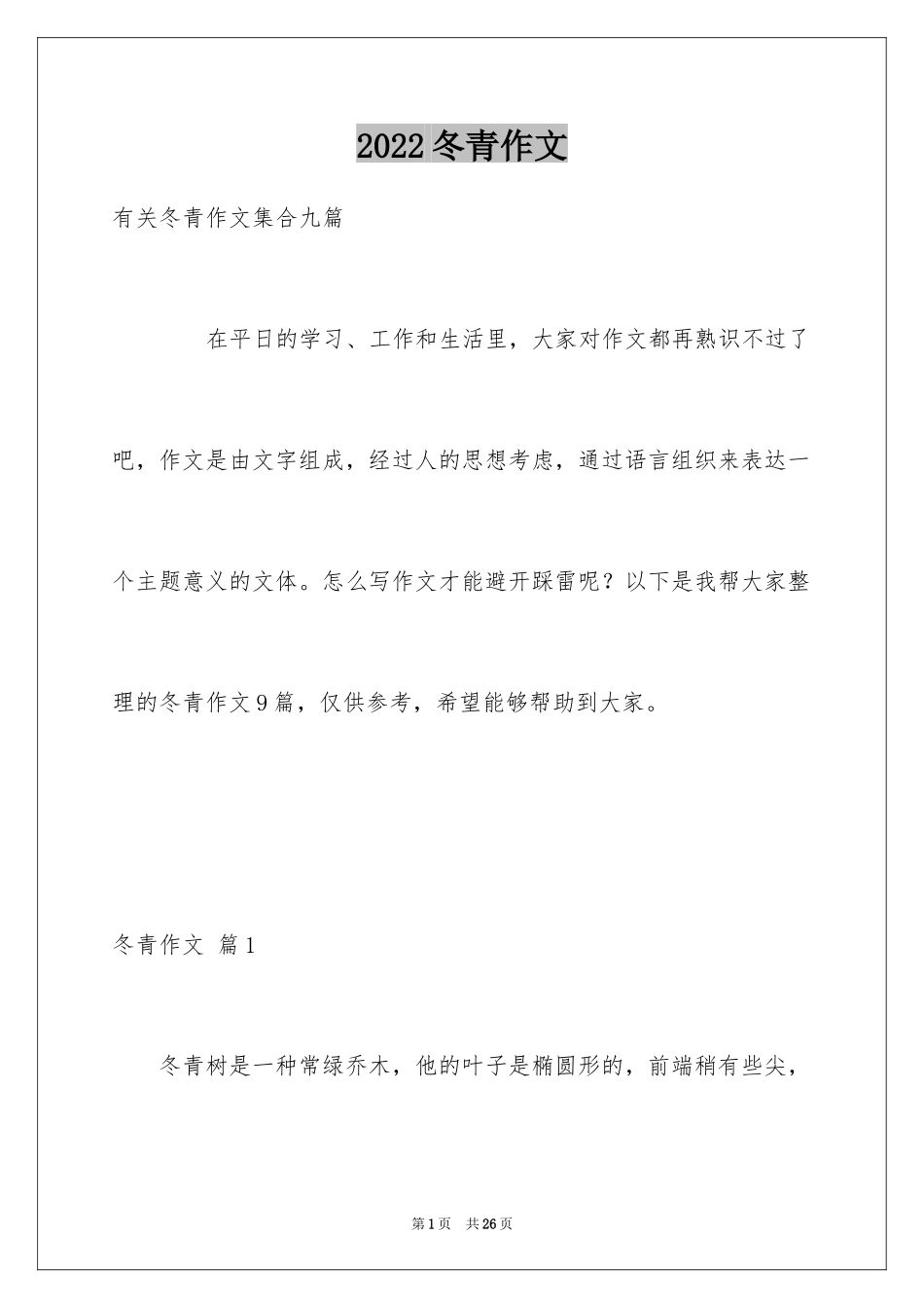 2024冬青作文_172_第1页