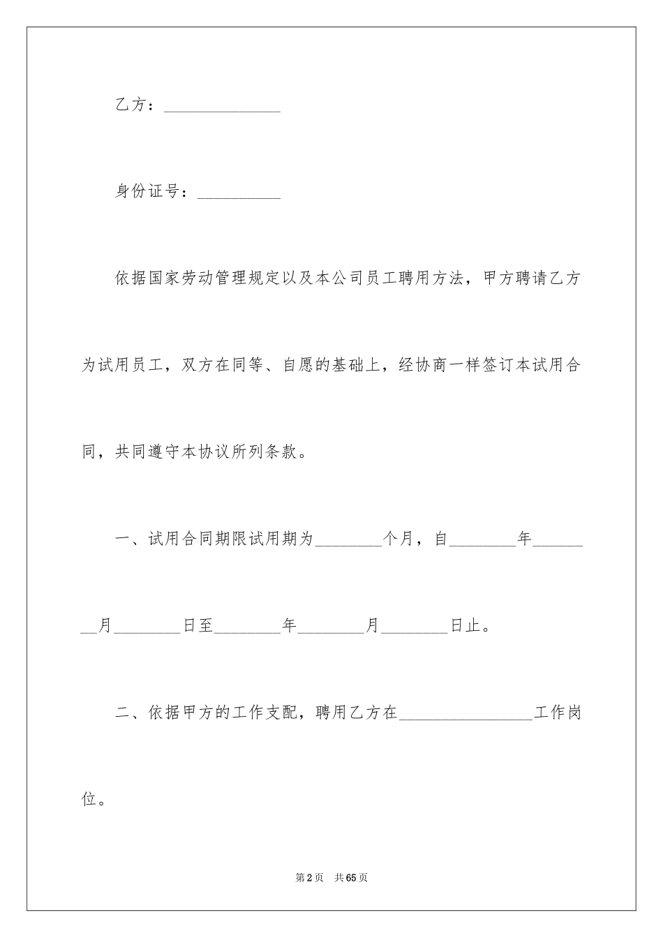 2024劳务合同_1120_第2页