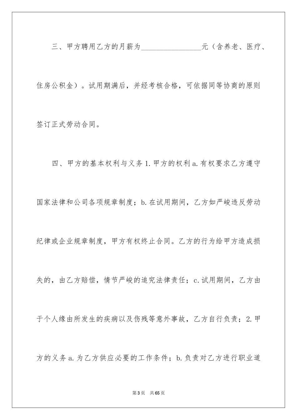 2024劳务合同_1120_第3页
