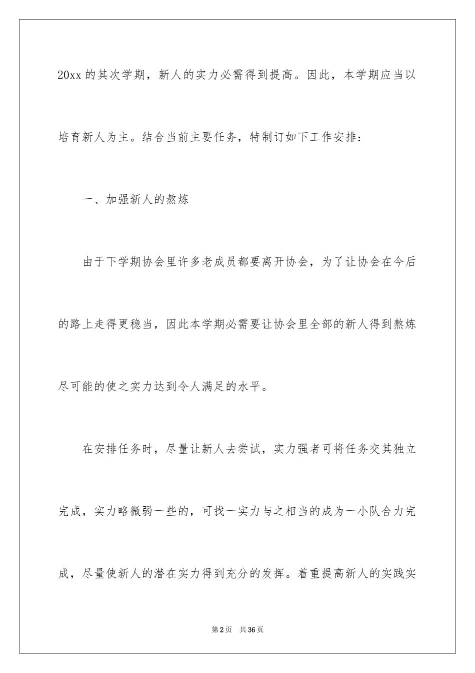 2024协会工作计划_7_第2页