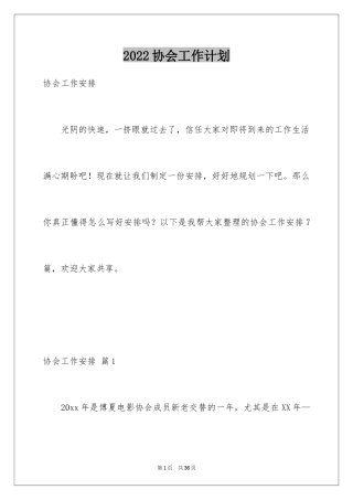 2024协会工作计划_7