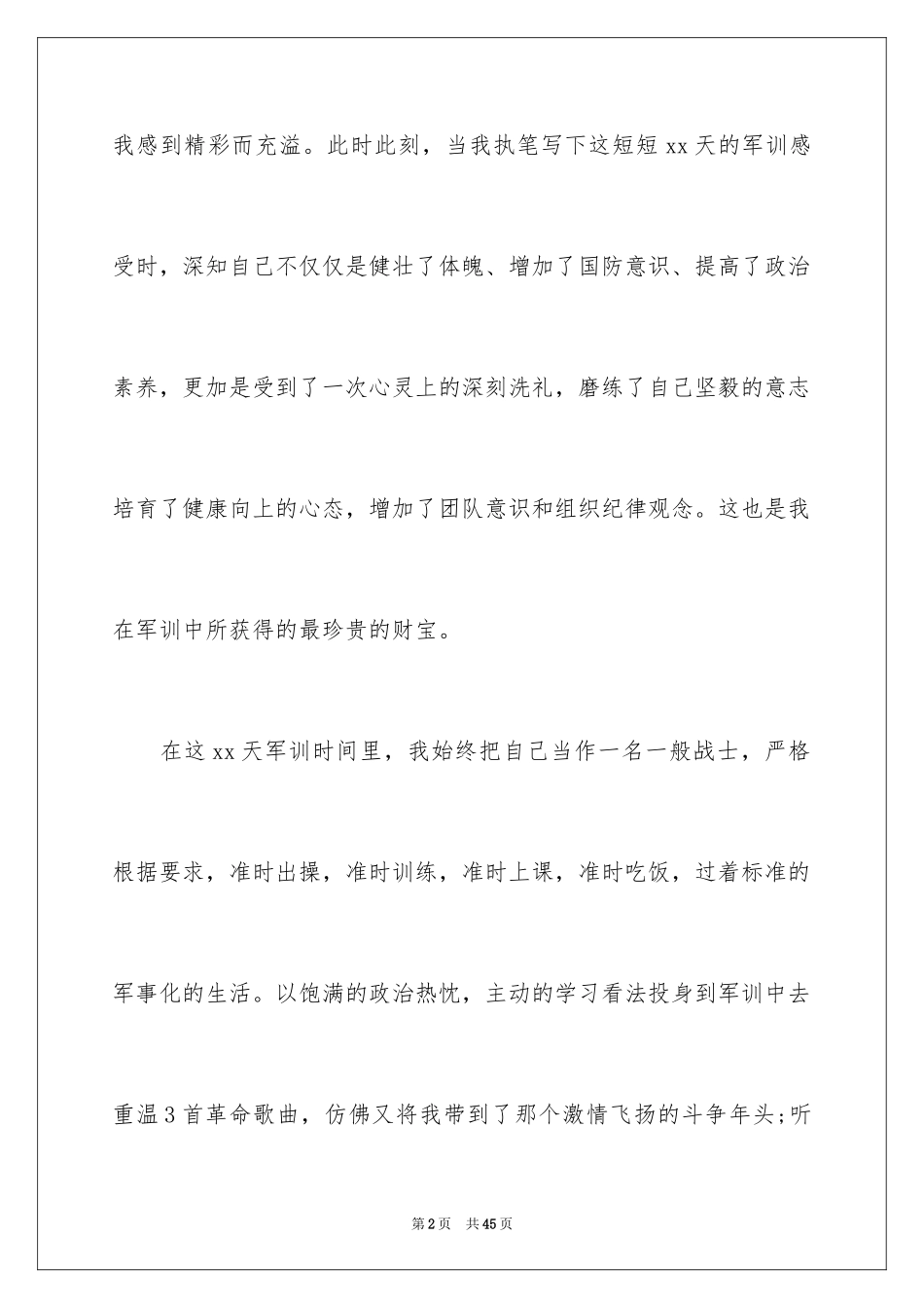 2024初一新生军训心得体会_25_第2页