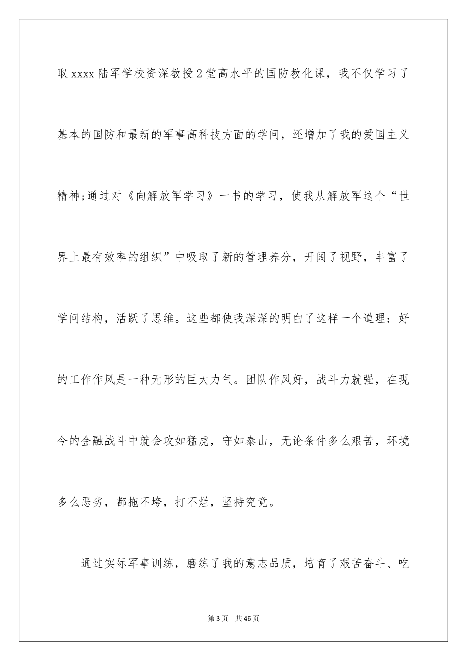 2024初一新生军训心得体会_25_第3页