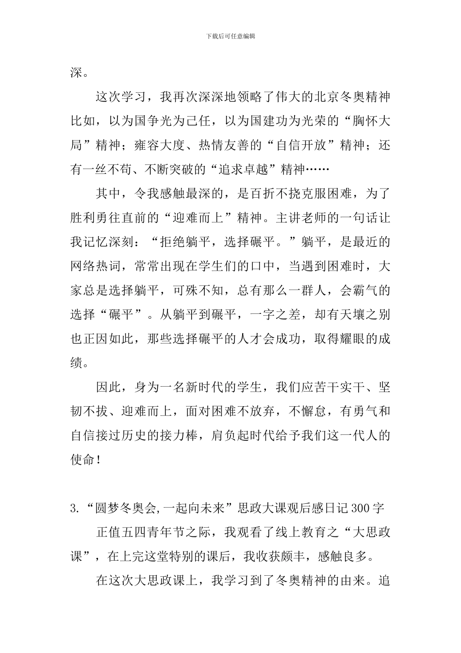 “圆梦冬奥会-一起向未来”思政大课观后感日记300字5篇_第2页