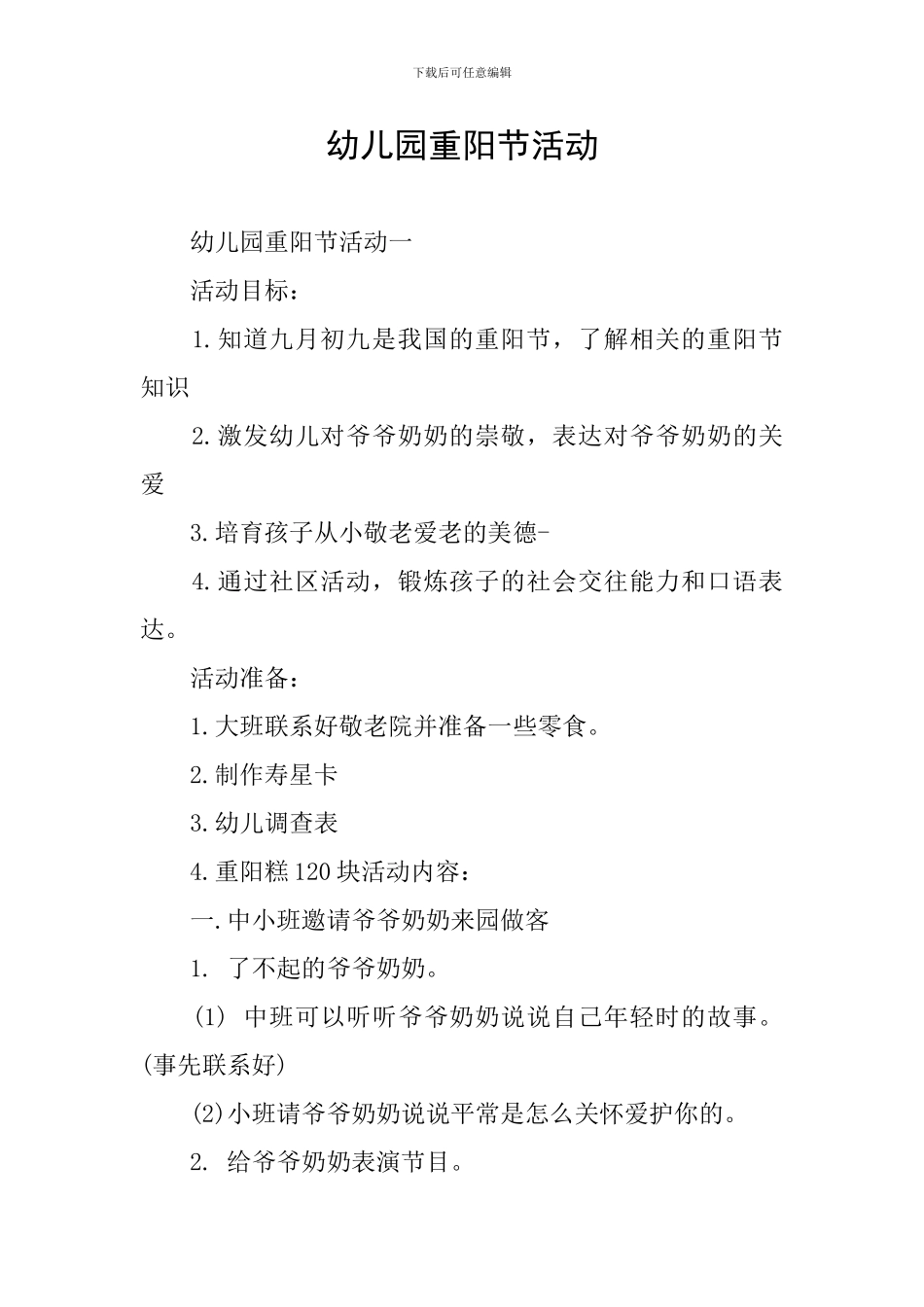 幼儿园重阳节活动_第1页