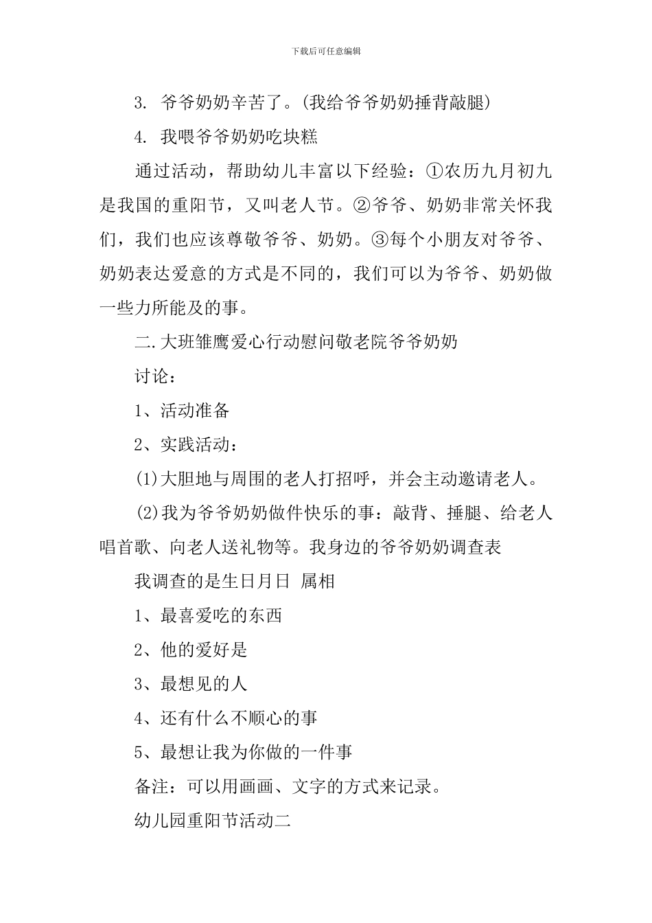 幼儿园重阳节活动_第2页