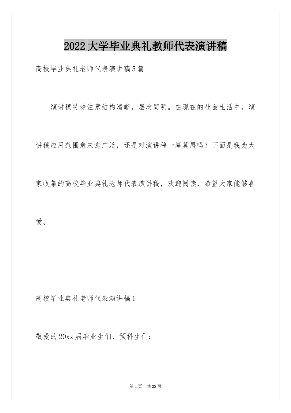 2024大学毕业典礼教师代表演讲稿_第1页