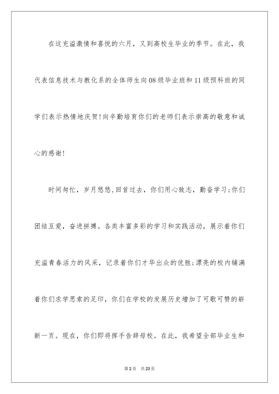 2024大学毕业典礼教师代表演讲稿_第2页
