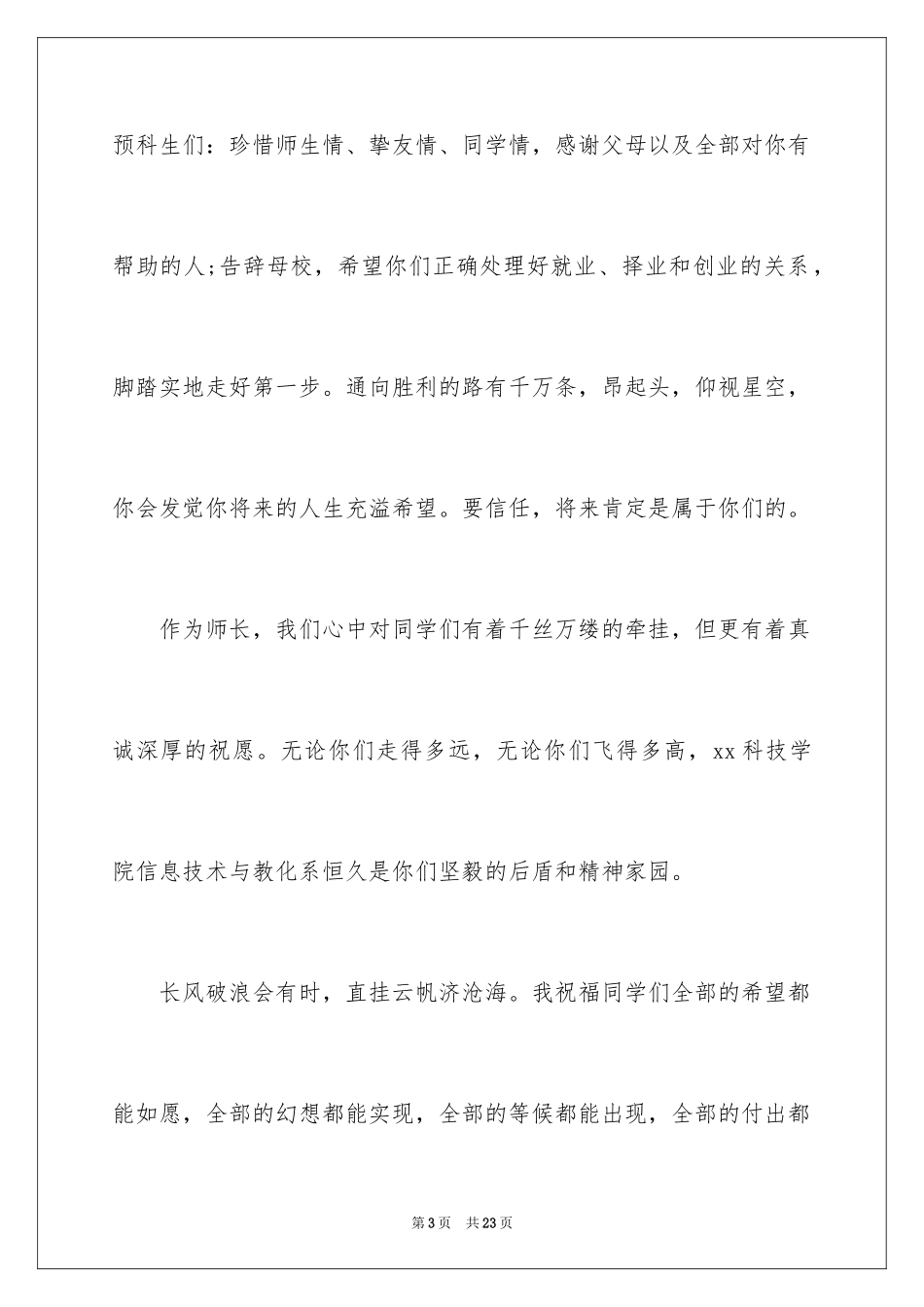 2024大学毕业典礼教师代表演讲稿_第3页