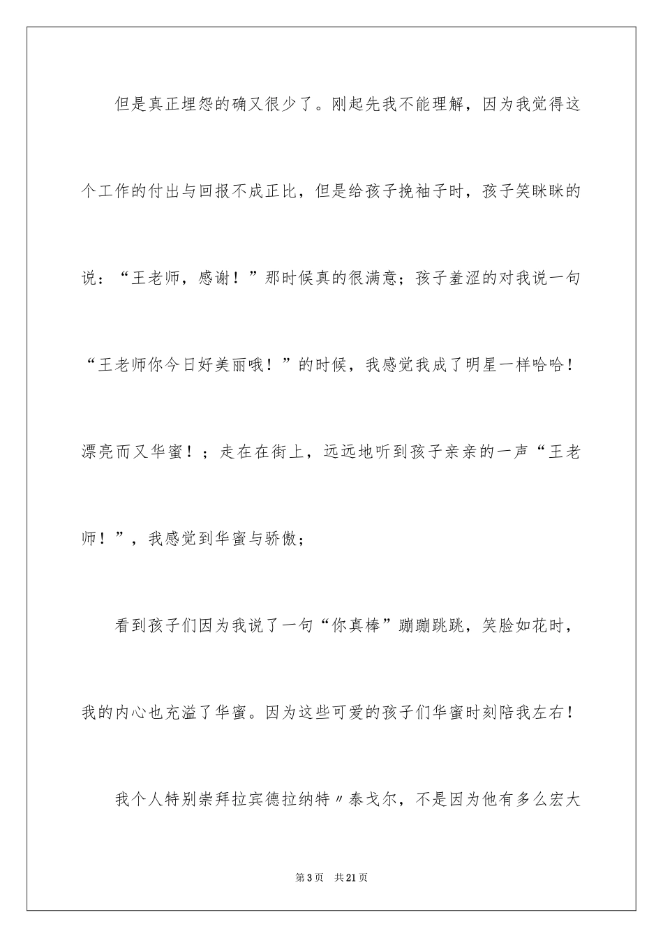2024关于教师的师德师风演讲稿_第3页
