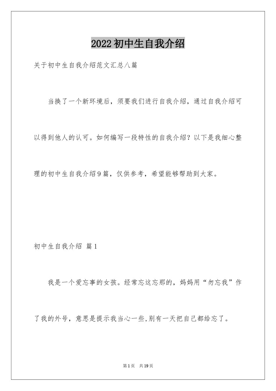 2024初中生自我介绍_90_第1页