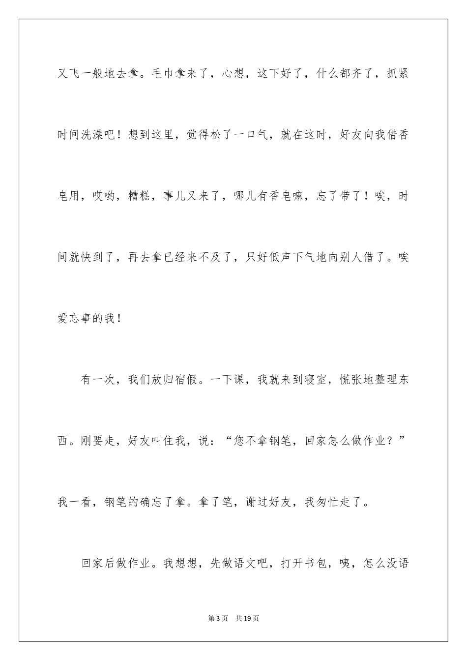 2024初中生自我介绍_90_第3页