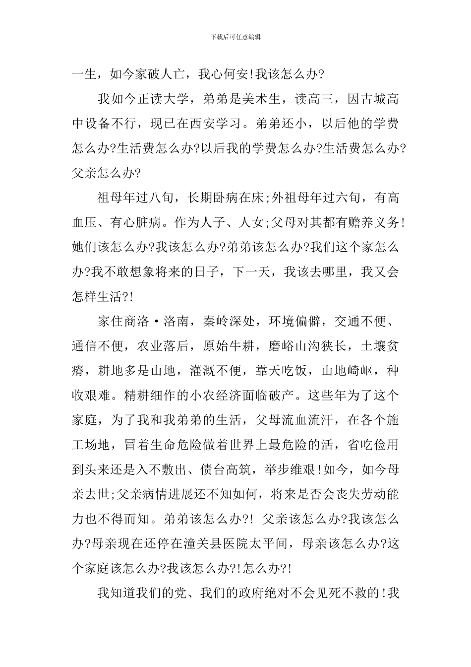 家庭贫困证明申请书三篇_第3页