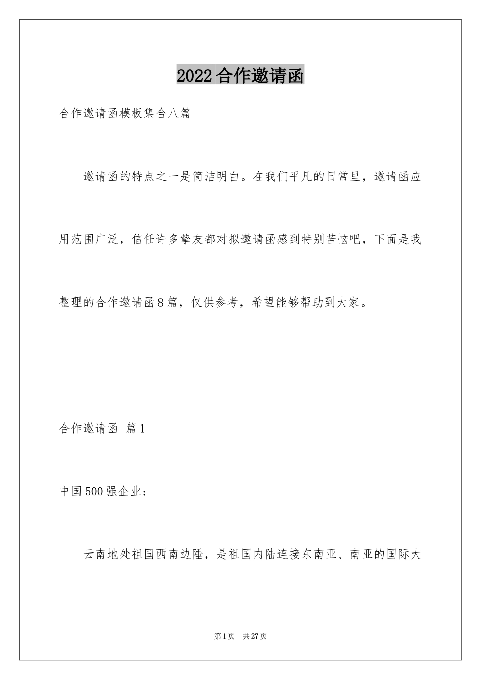 2024合作邀请函_24_第1页