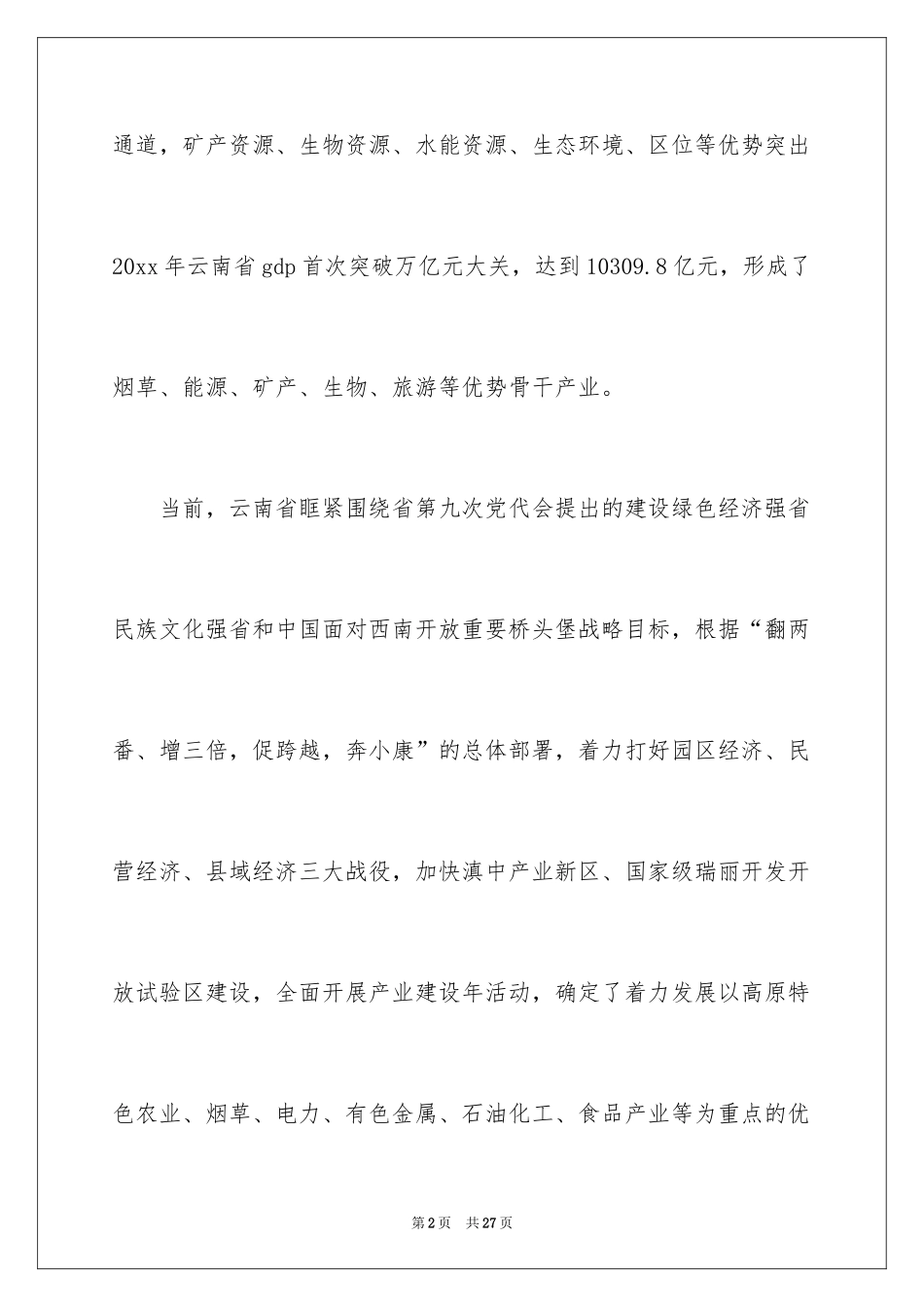 2024合作邀请函_24_第2页