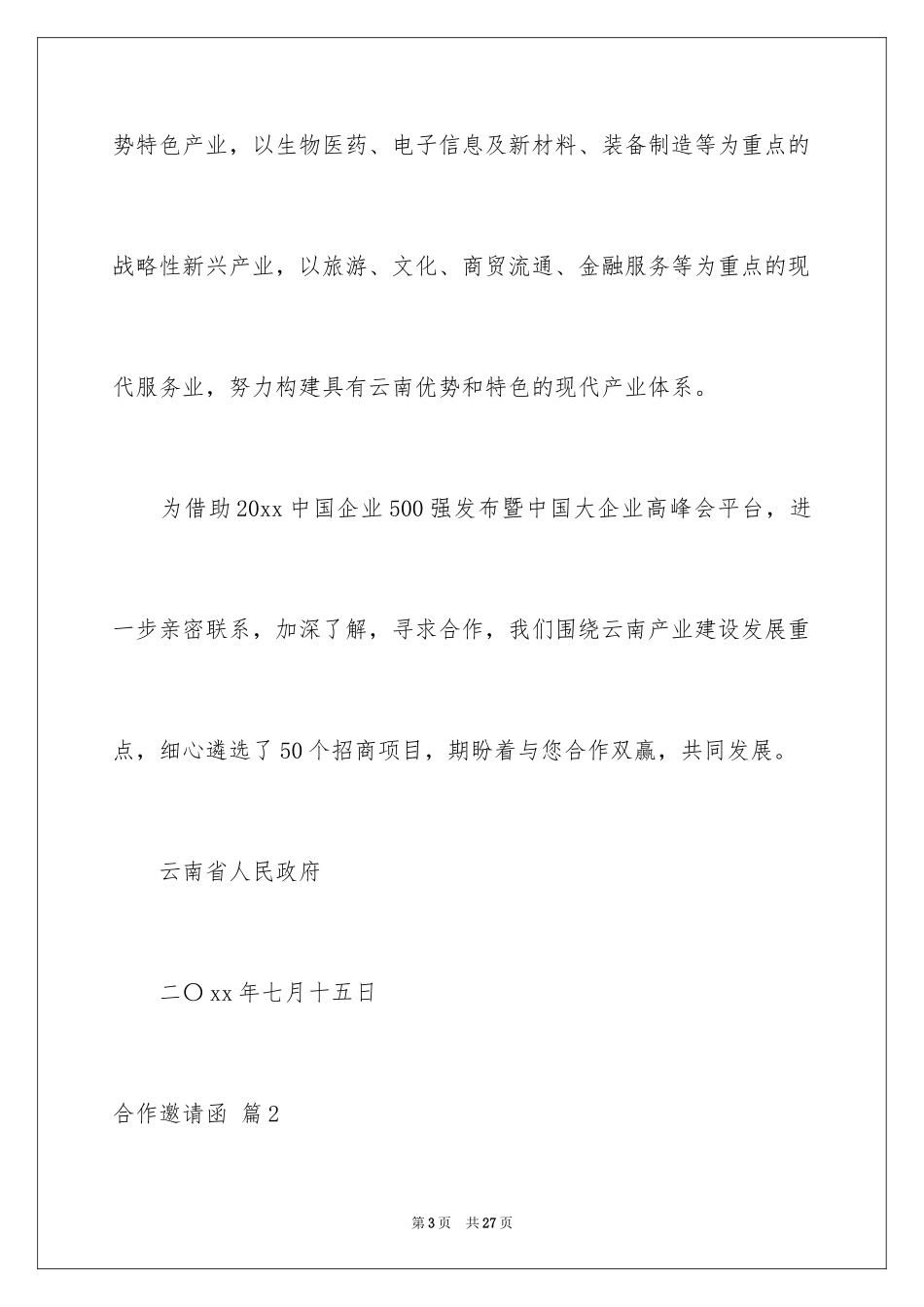 2024合作邀请函_24_第3页