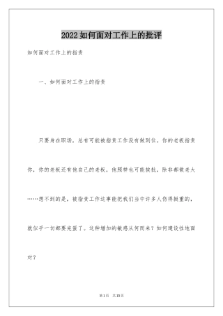 2024如何面对工作上的批评