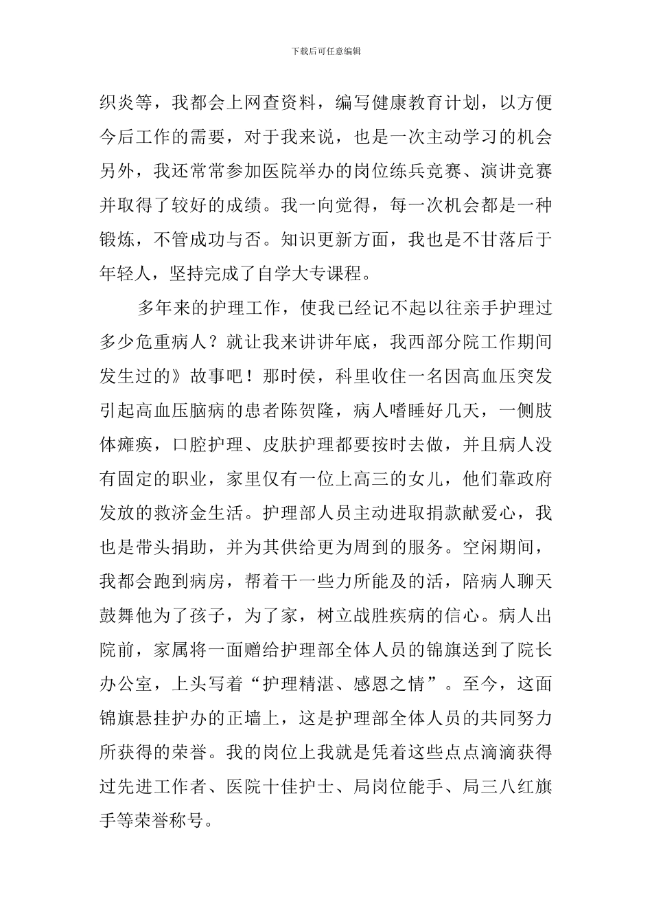 医德医风总结_第3页