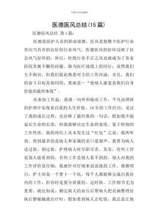 医德医风总结