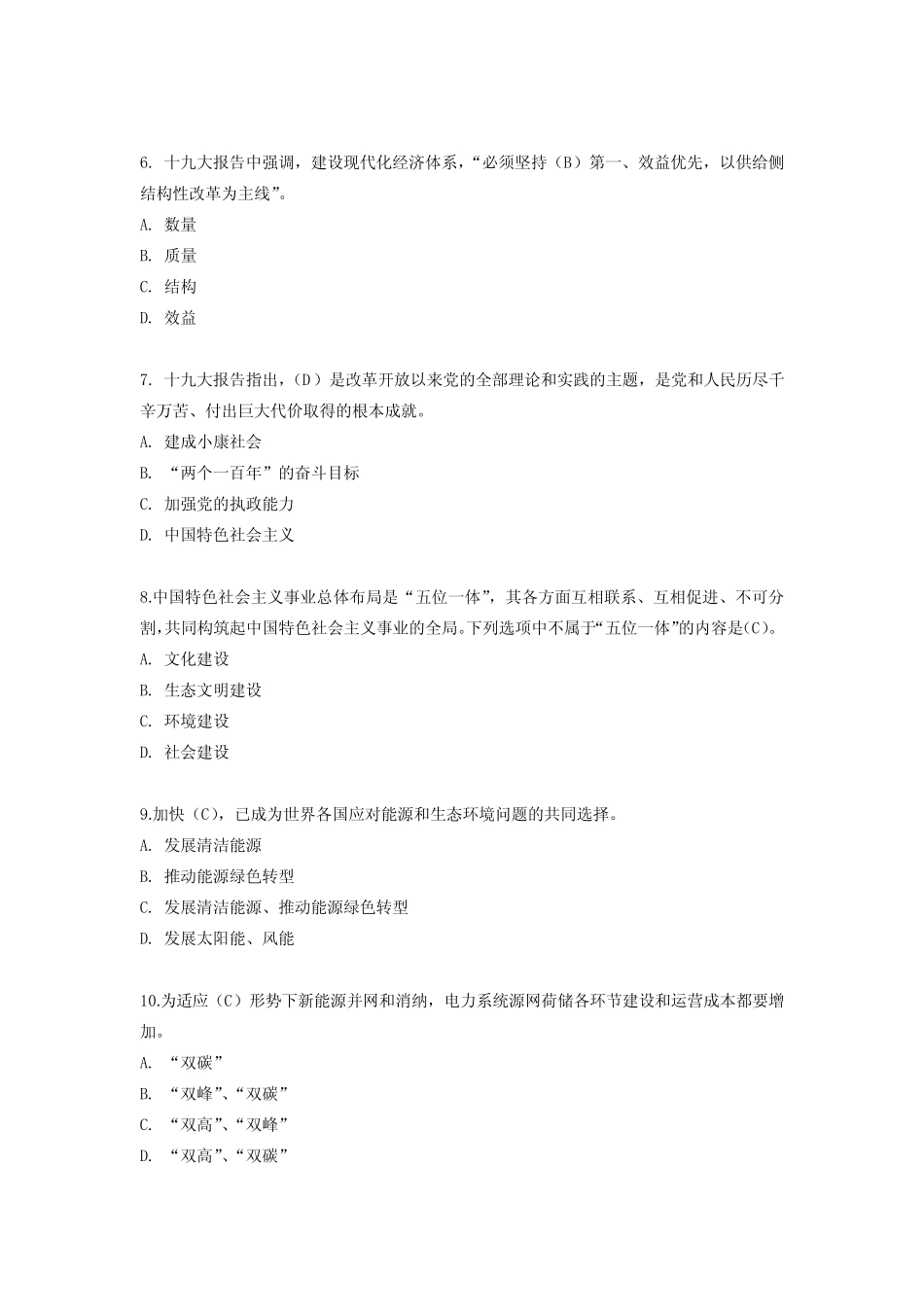 2022年电力系统工程师职称考试题库及答案(二) _第2页