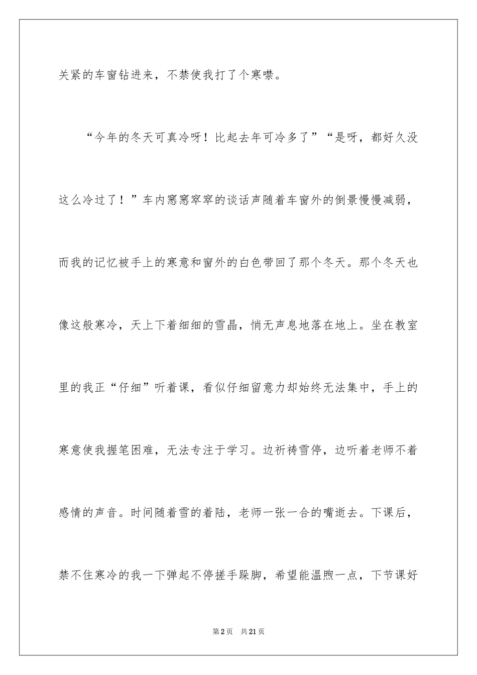 2024再寒冷的冬天，也有暖意作文_1_第2页