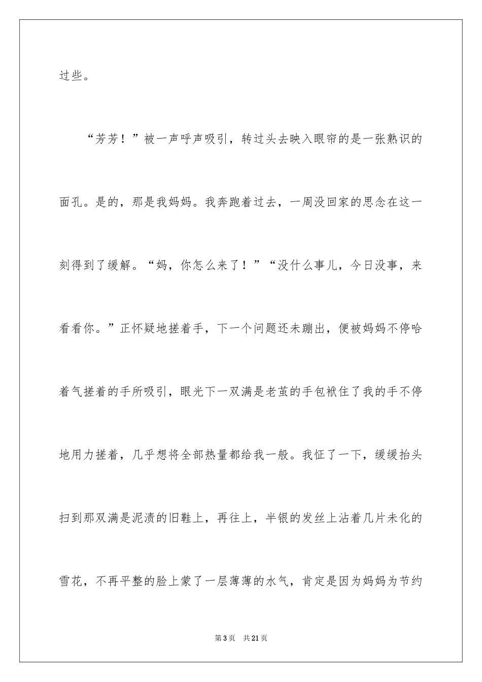 2024再寒冷的冬天，也有暖意作文_1_第3页