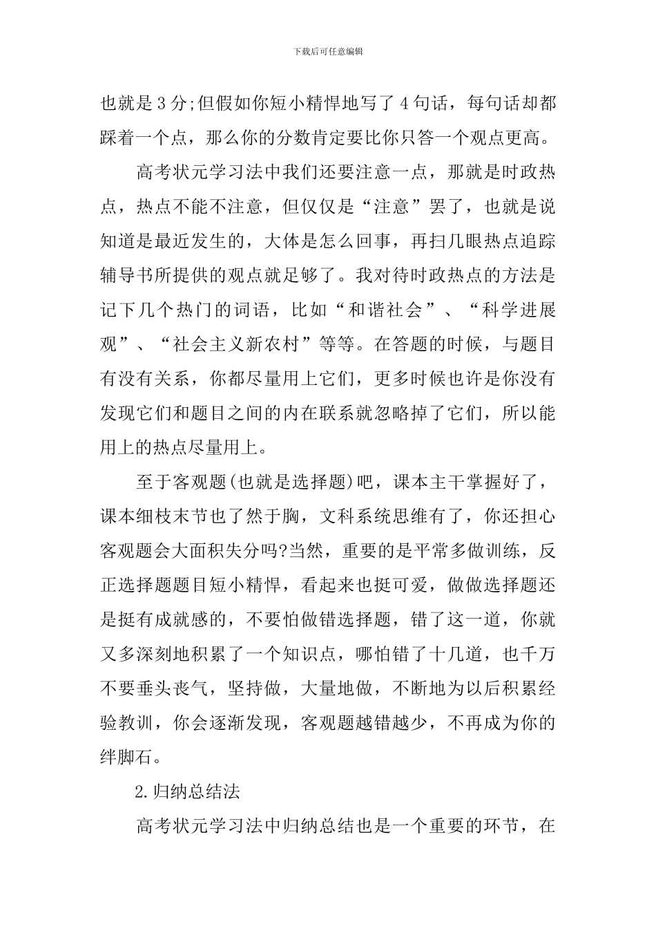 解析高考文科状元的文综学习方法_第2页