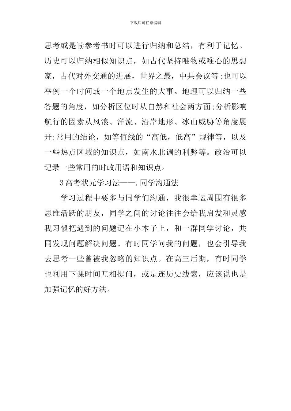 解析高考文科状元的文综学习方法_第3页