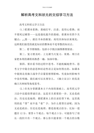 解析高考文科状元的文综学习方法