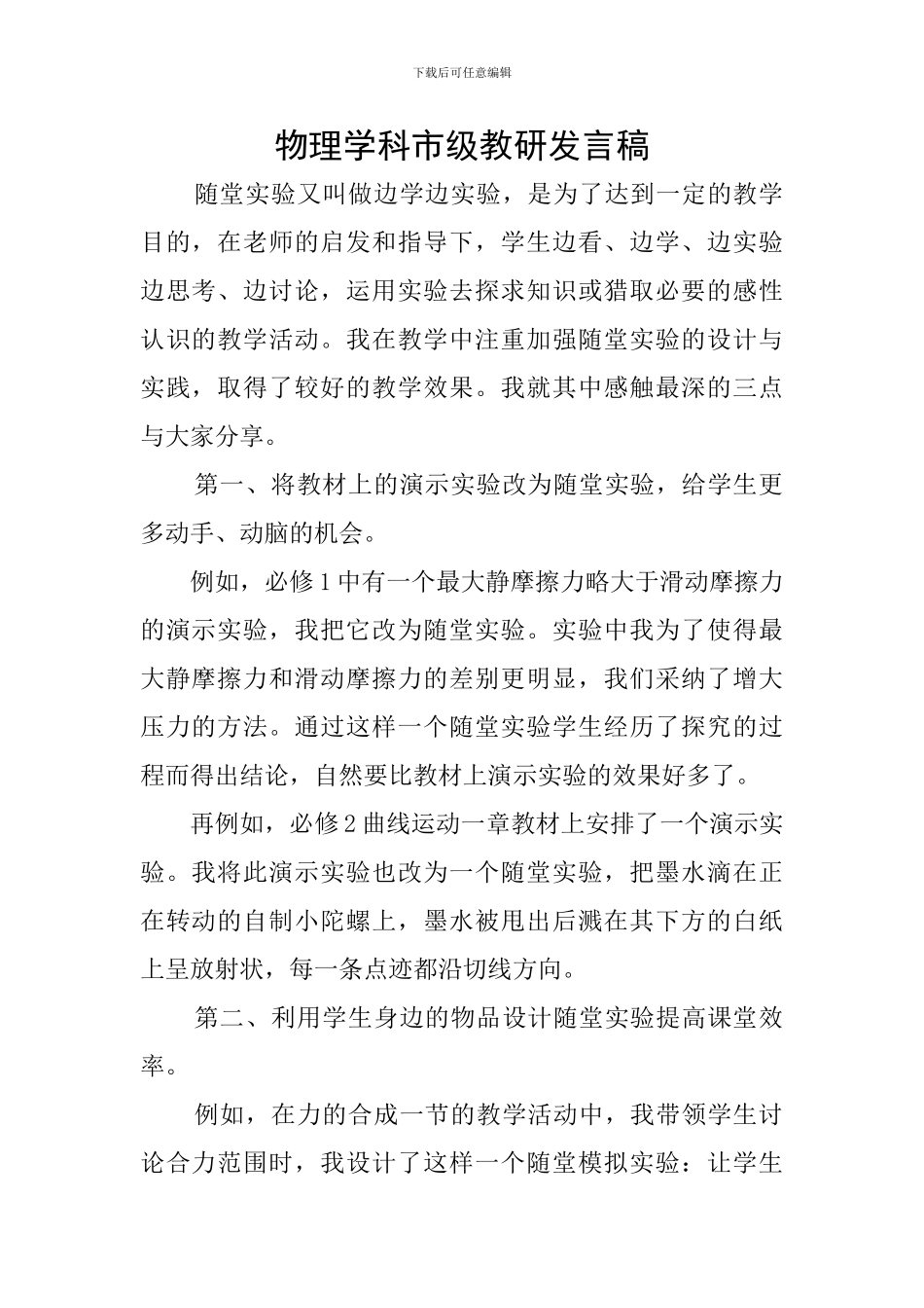 物理学科市级教研发言稿_第1页