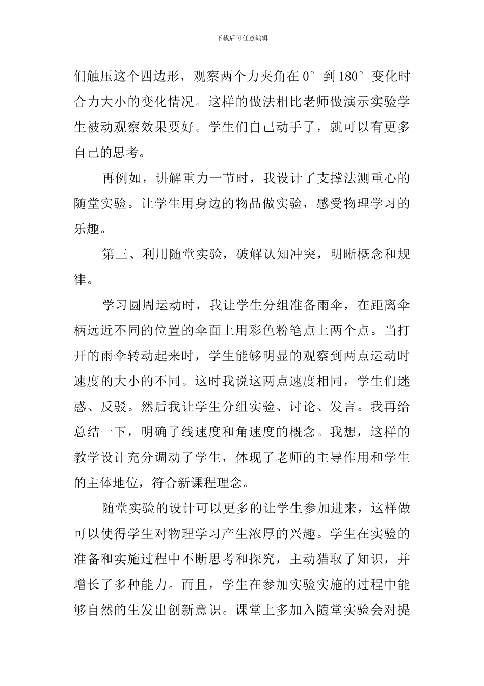 物理学科市级教研发言稿_第2页