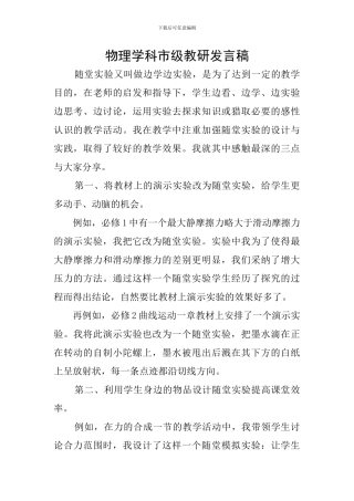 物理学科市级教研发言稿