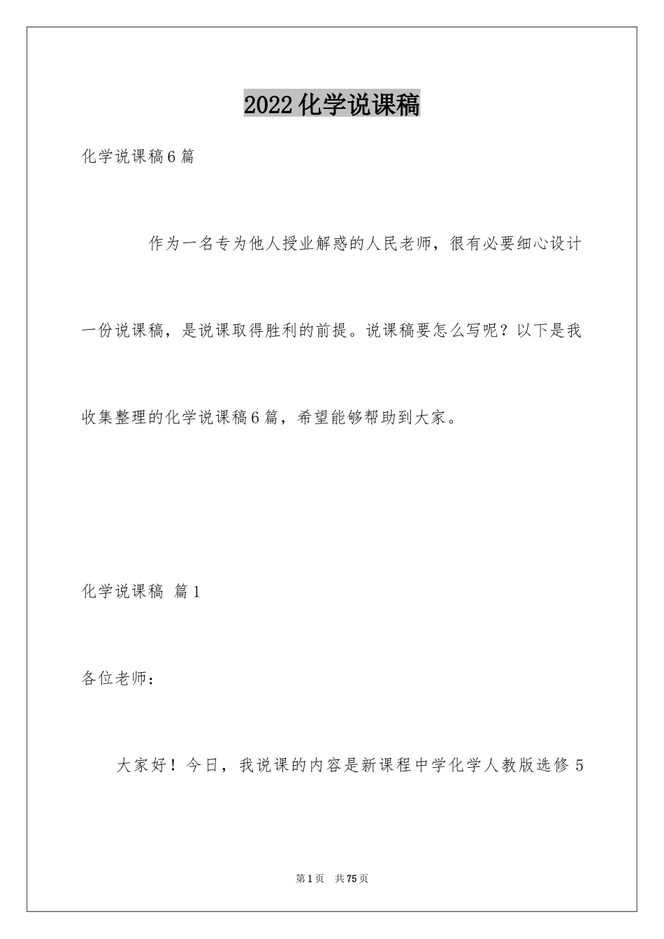 2024化学说课稿_7_第1页