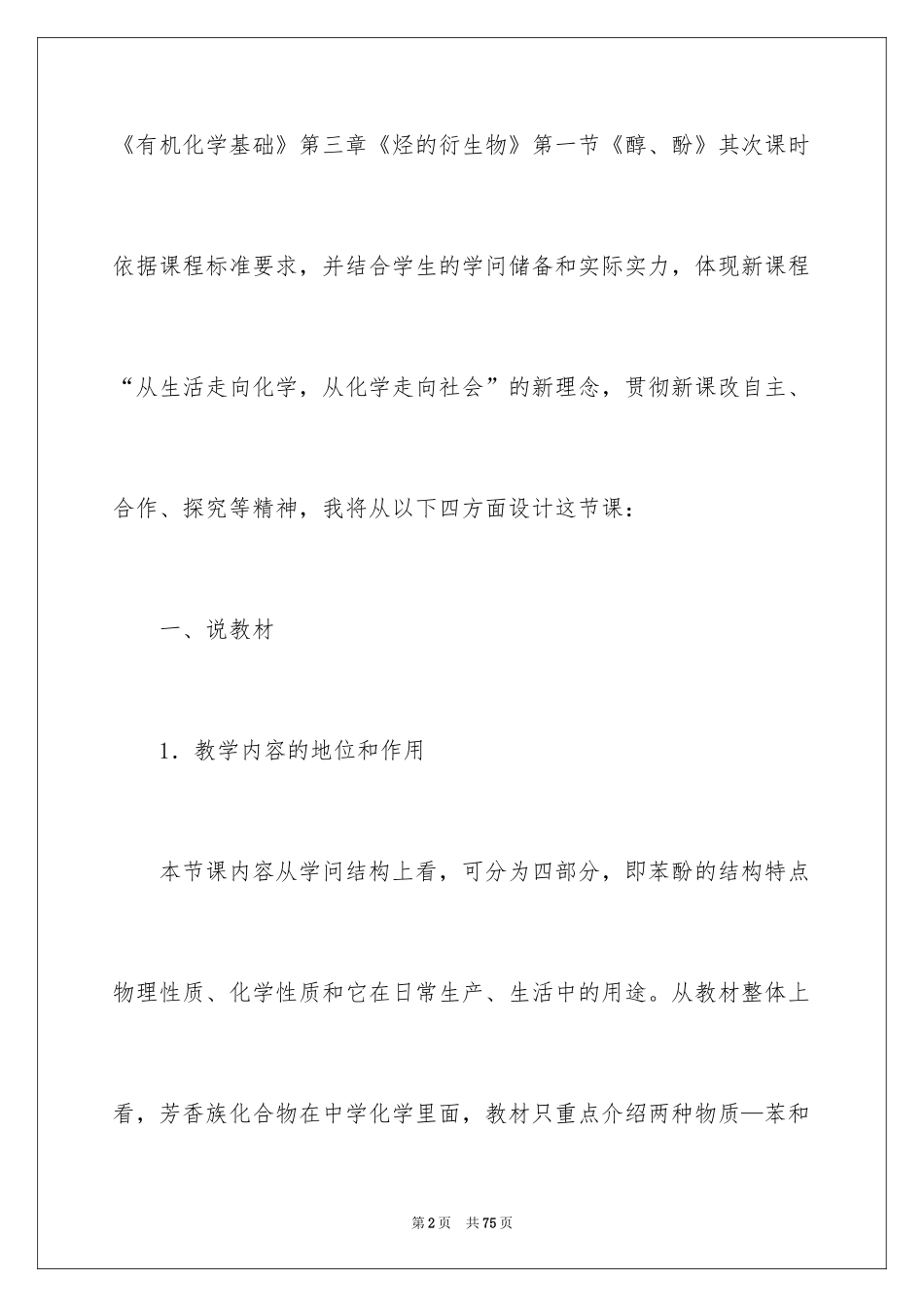 2024化学说课稿_7_第2页