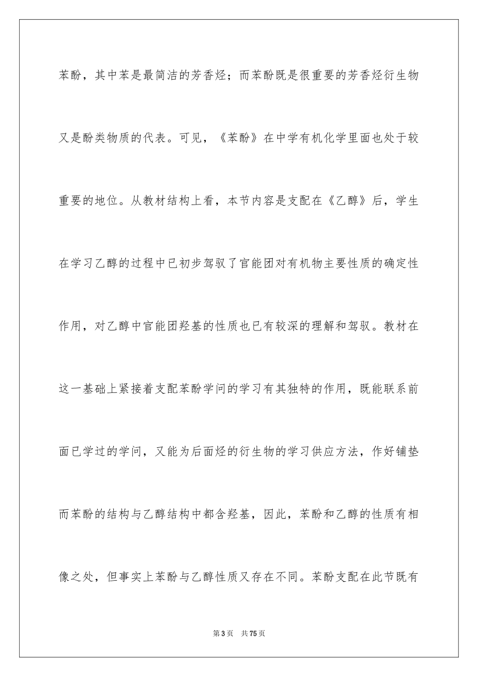 2024化学说课稿_7_第3页