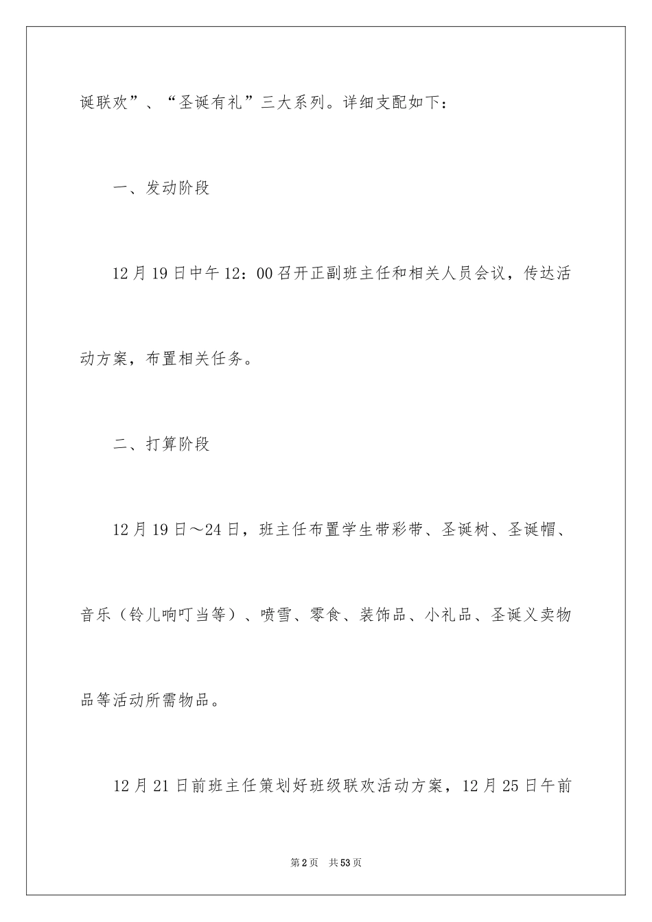 2024圣诞节活动策划_1043_第2页