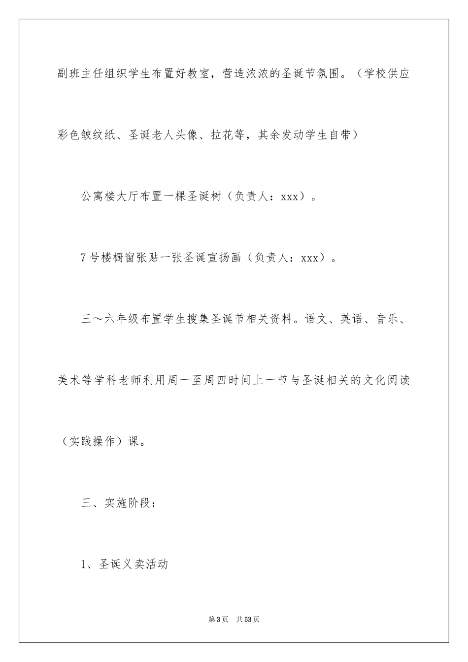 2024圣诞节活动策划_1043_第3页
