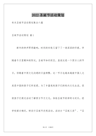 2024圣诞节活动策划_1043