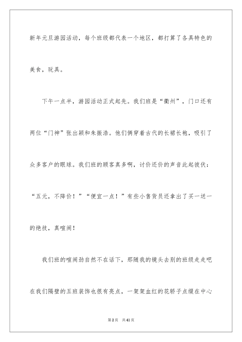 2024元旦记叙文_4_第2页