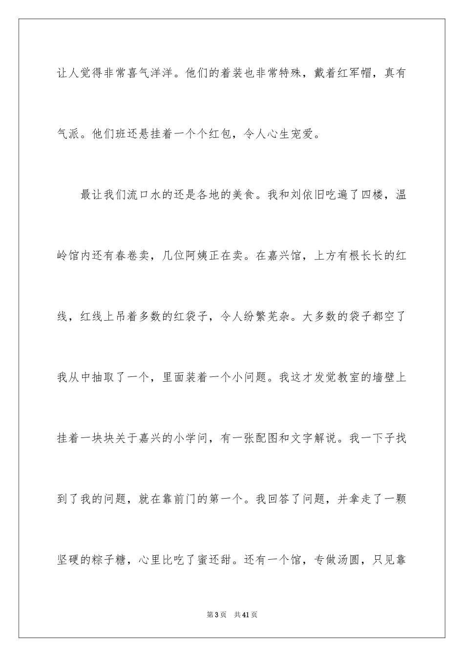 2024元旦记叙文_4_第3页