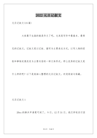 2024元旦记叙文_4