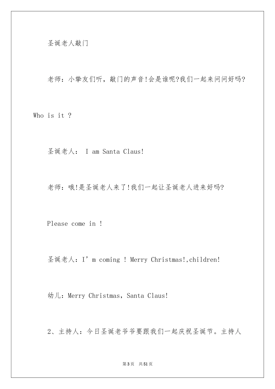 2024圣诞节活动策划_580_第3页