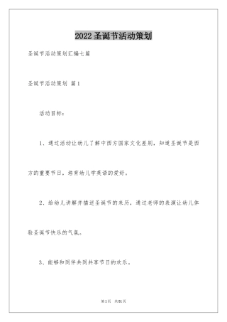 2024圣诞节活动策划_580