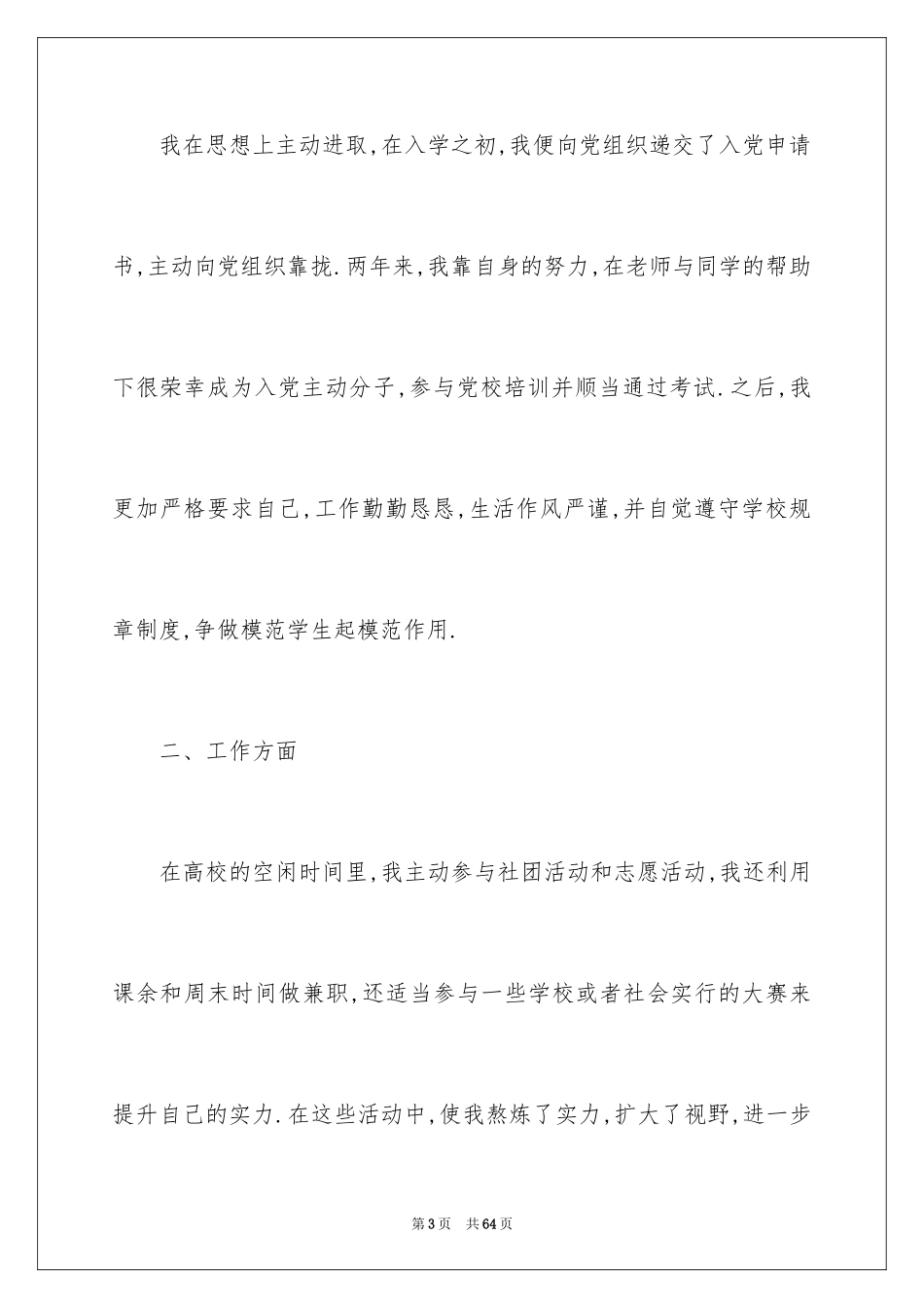 2024助学金申请书_103_第3页