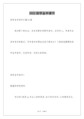 2024助学金申请书_103