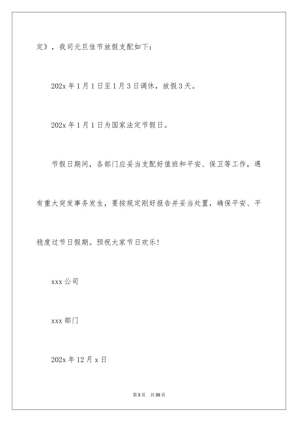 2024公司元旦放假通知_4_第3页